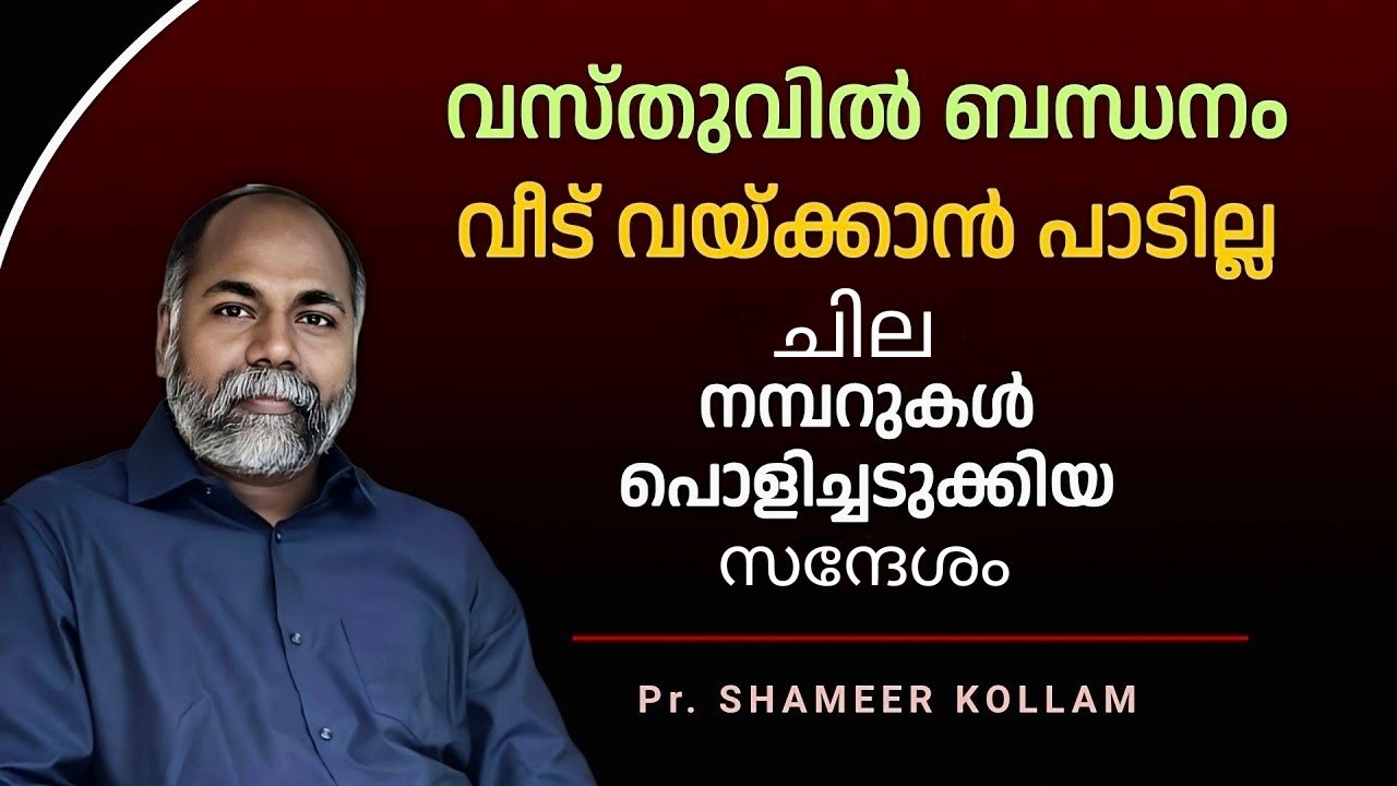 Связи дьявола / Прор. Шамер Коллам / христианское послание на малаялам