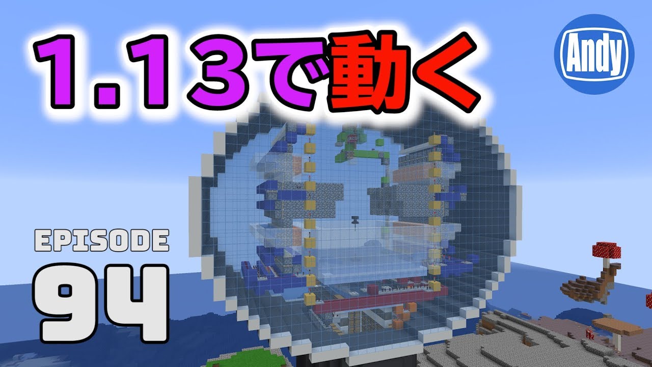 マインクラフト 1 13対応 全自動丸石製造機アップデート アンディマイクラ 94 Minecraft Je 1 13 2 Youtube