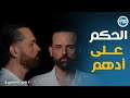 مسلسل وتر حساس2 القضية اتقفلت والنيابة تصدر حكمها على أدهم 