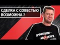 Современная политика: как не прогнуться под систему ?