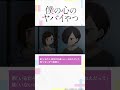 【#僕ヤバ 11話名場面】好評放送中!! #僕の心のヤバイやつ #2023アニメ #2023春アニメ #anime