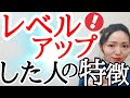 【この人は魂がレベルアップしてる‼️】去年よりも〇〇が多くなってきた人🌈✨