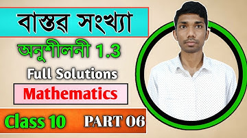 Class 10 Maths Exercise 1.3 in Assamese | Chapter 1| PART 06