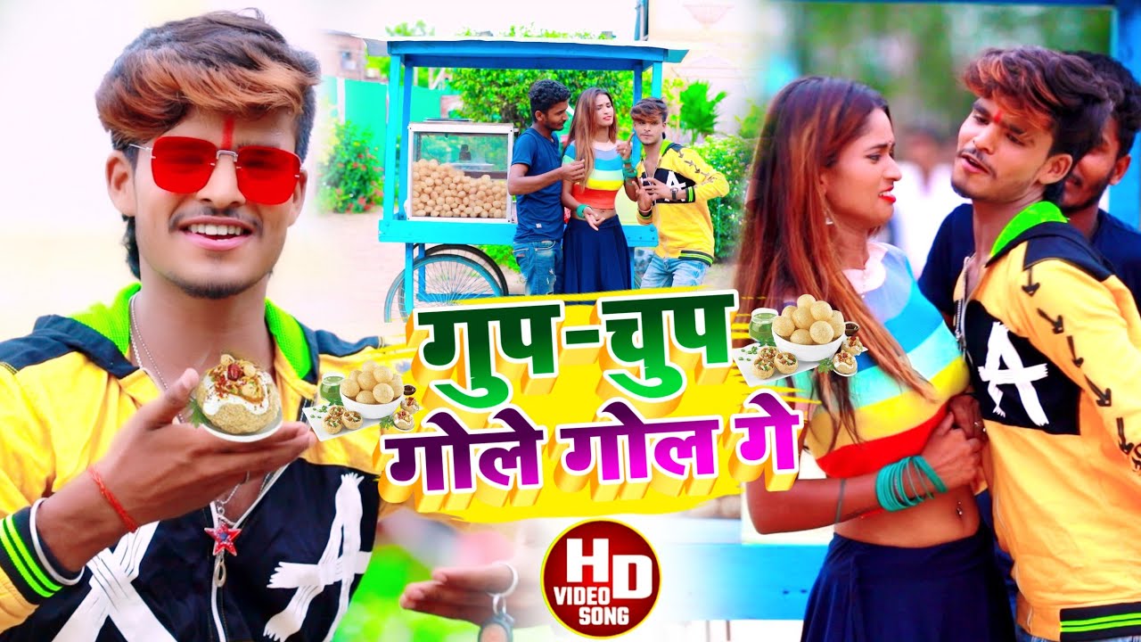  Aashish Yadav   JHUMTA Viral SONG       Gup Chup Gole Gol Ge