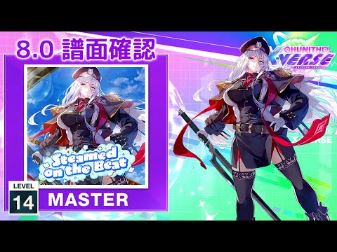 ♥むっち♥ ♡♬.*゜様⑭ 8.0) Steamed on the Beat [MASTER 14] (譜面確認) [CHUNITHM