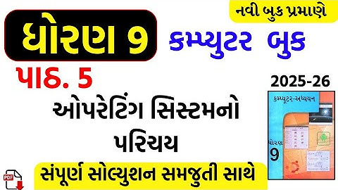 Std 9 computer ch 5 swadhyay solution/dhoran 9 computer ch 5 swadhyay solution/MCQ/ધોરણ 9 કોમ્પ્યુટર