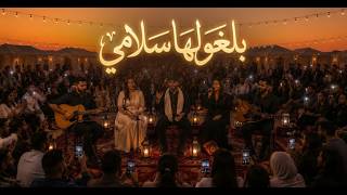 بلغولها سلامي Kifach Temchi U Nty Moulat Chi Dj Nachat