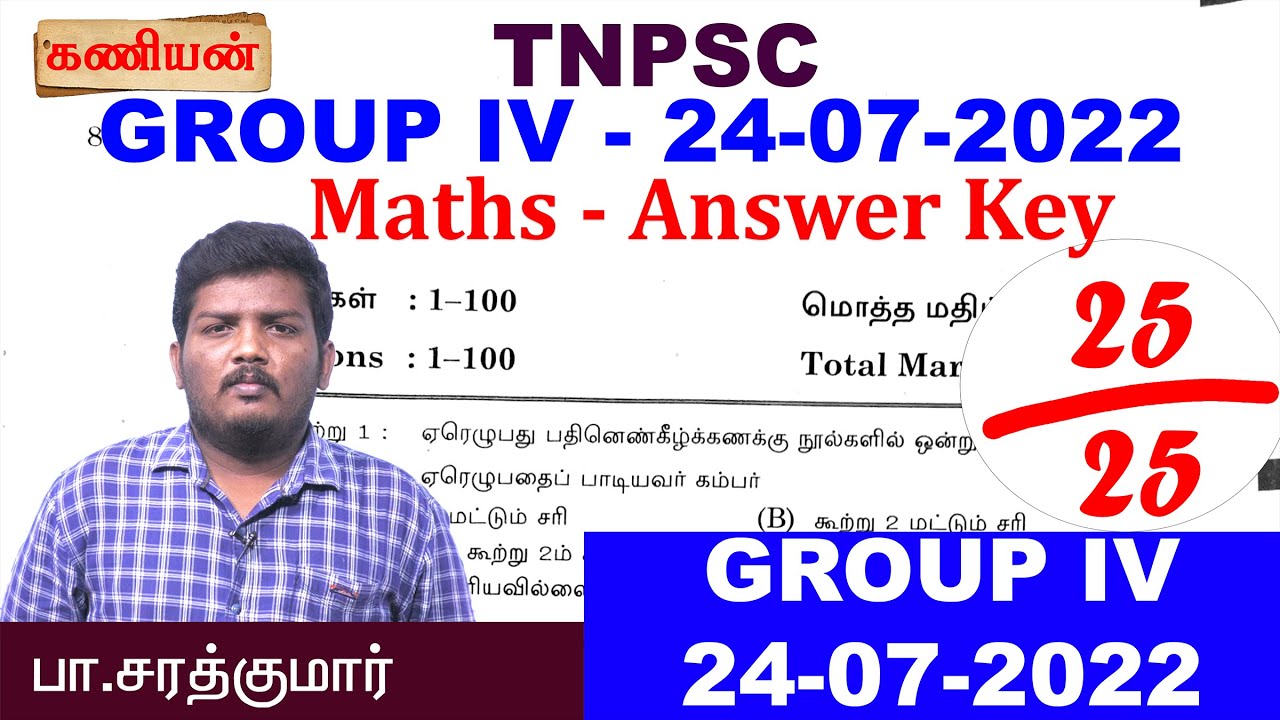 🔴 LIVE  KANIYAN | TNPSC IV EXAM -2022| MATHS ANSWER KEY WITH FULL EXPLAIN