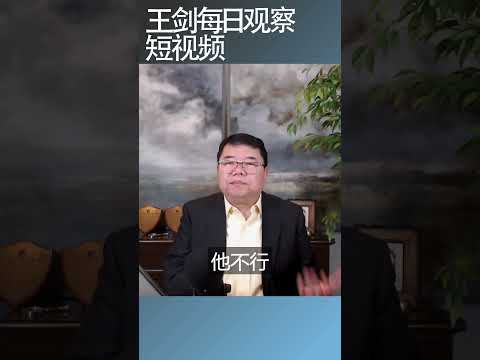 中国现在的地方债怎样了？/王剑每日观察 #shortsfeed #shortsvideo #shortsviral
