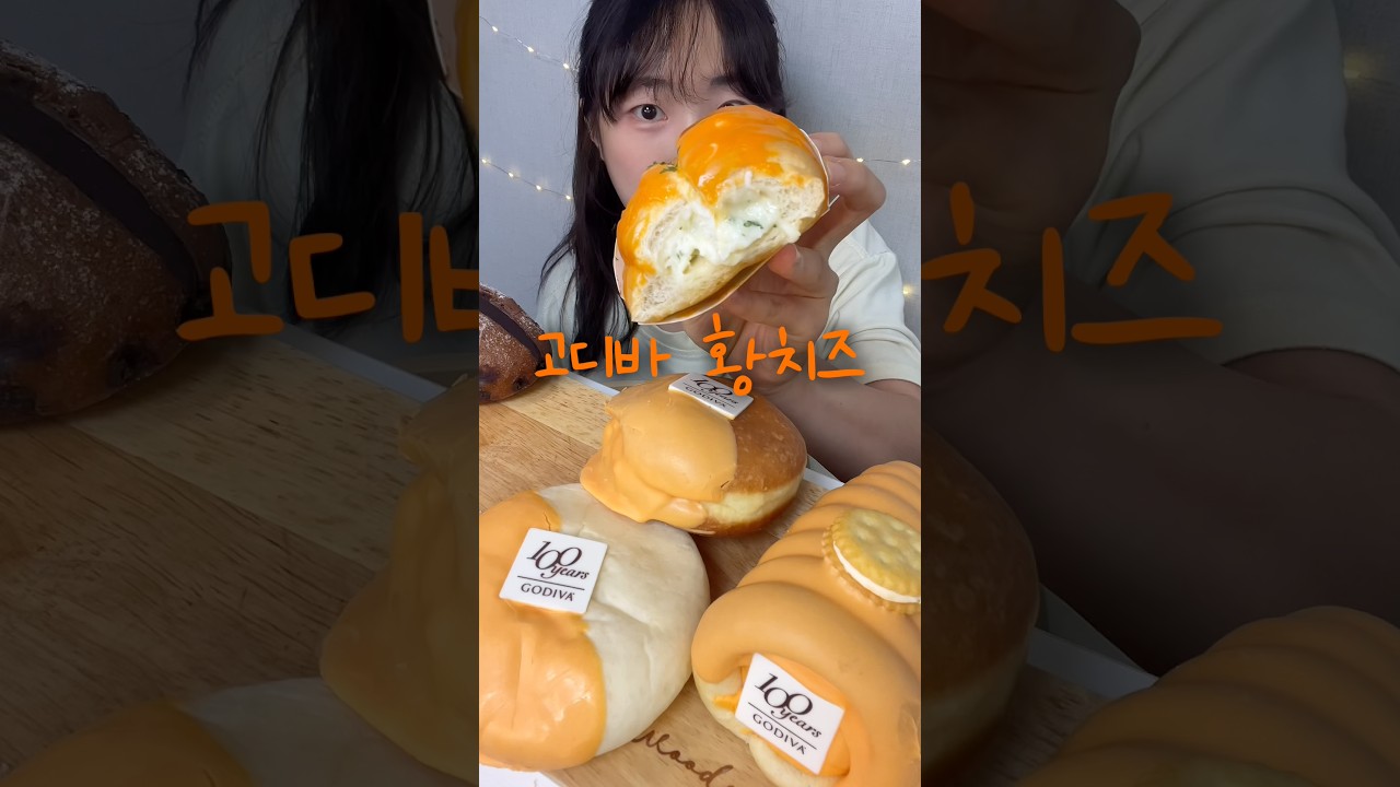 고디바는 황치즈맛집이었다..