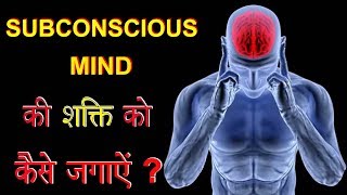 Subconscious Mind Part 2