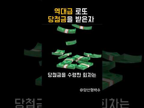 매주 토요일 로또추첨 #로또 #100억