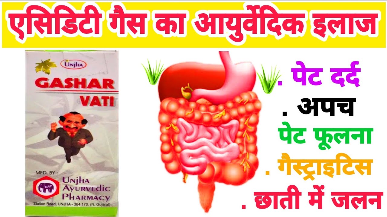Unjha GasHar Vati Benefits In Hindi YouTube unjha-gashar-vati-benefits-in-hindi-youtube