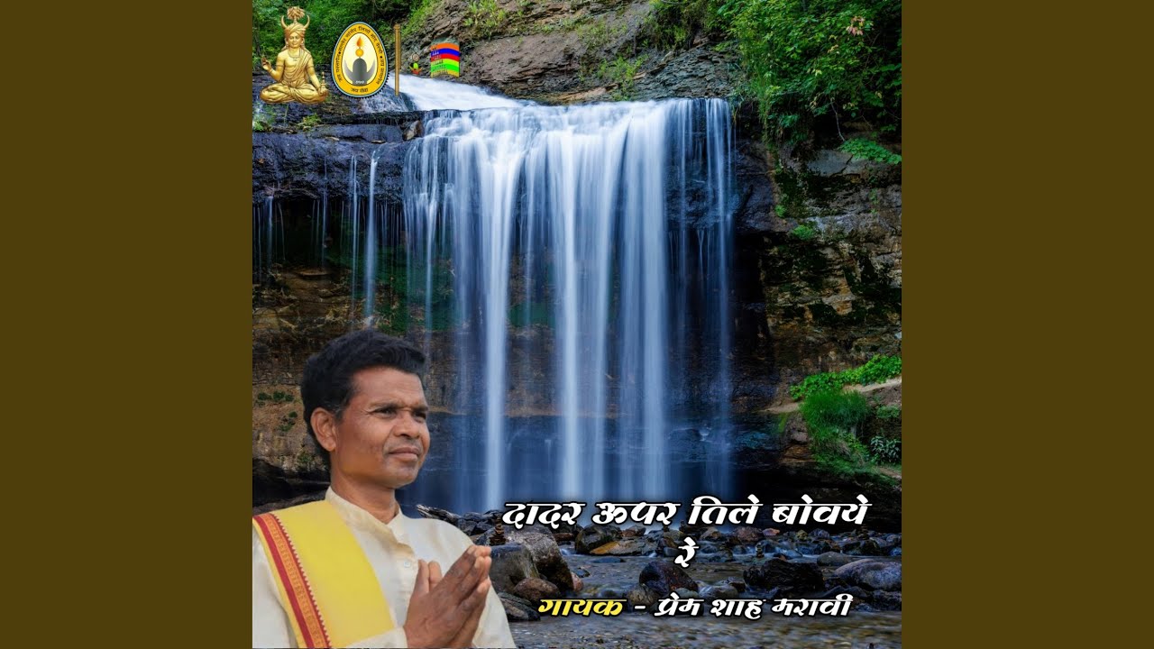 Dadar Upar Tilee Bovaye Re