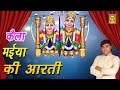 कैला मैया स्पेशल आरती | Kaila Maiya Spesal Aarti | Ramdhan Gujjar | New Kaila Maiya Bhajan