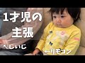 リモコンを独り占めしたい!!1才4ヶ月児が取った行動《2022年笑い納めSP》 (Ponu wants to keep the TV remote control)