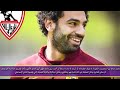 اغرب 10 اسرار عن محمد صلاح l اهلاوي ولا زملكاوي   صاادم!