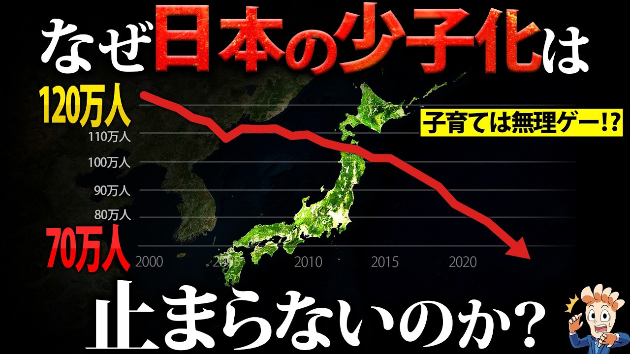 【出生数70万人割れ…】なぜ日本の少子化は止まらないのか?【過去最低を更新】