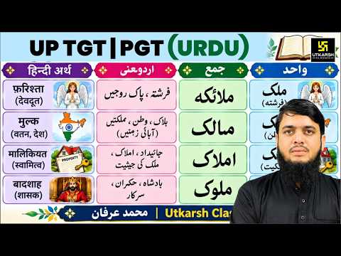 UP TGT | PGT Urdu 2026 | Important Urdu Word Meaning | Urdu Vocabulary Part -2 | Important Questions