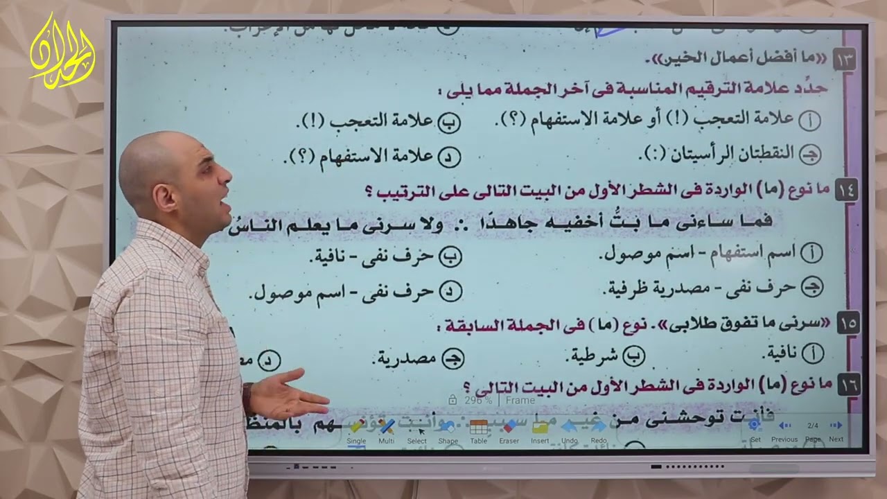 حل تدريبات على الفروق الدقيقة أنواع (اللام/ما/من/الواو) #كتاب_كيان2025 #ثانوية_عامة #كوكب_الشرح