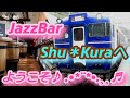 【JR東日本観光列車】柳都Shu＊Kura （越乃Shu＊Kura）日本酒