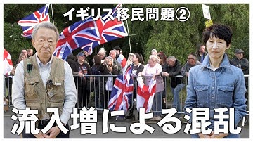 イギリスで“反移民”を訴える人は何に怒っている？“流入増”の中で起きた事件に抗議する住民のリアルな声を取材《英移民問題②》