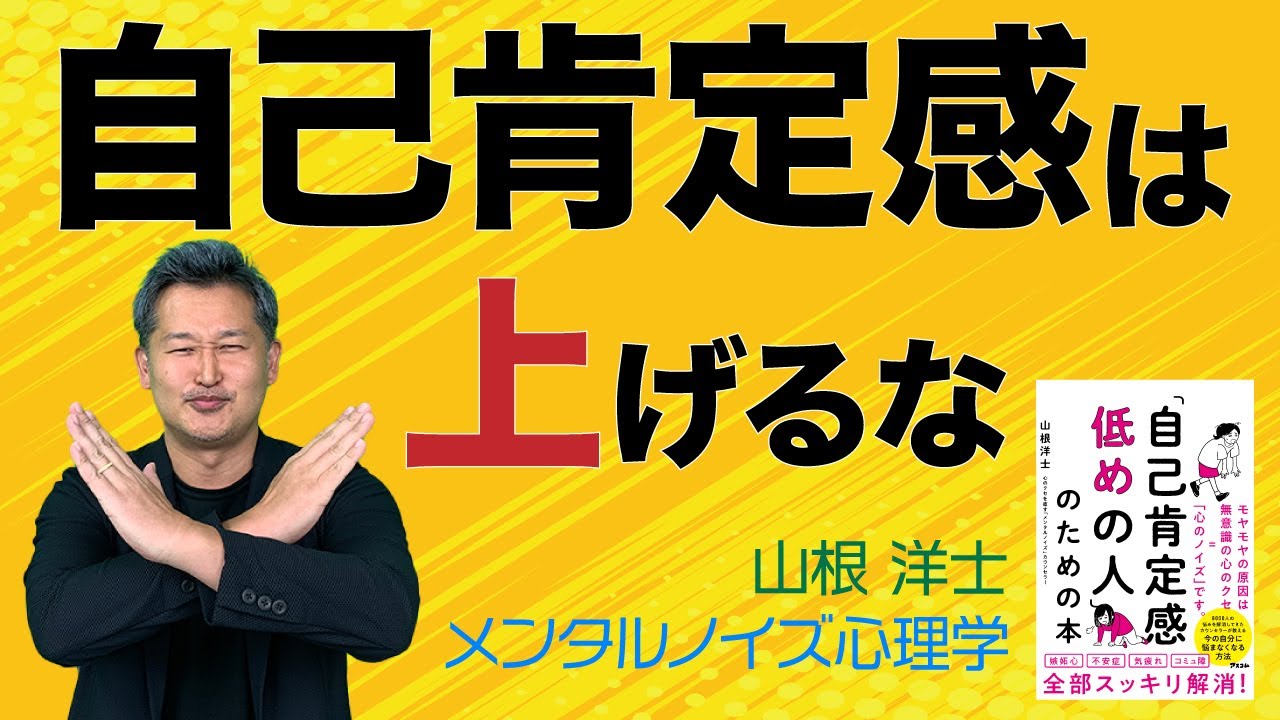 🔰自己肯定感を上げると危ない3つの理由