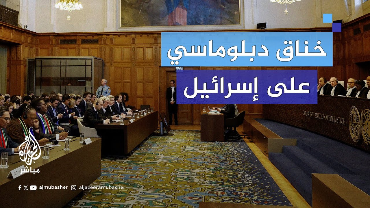 خناق دبلوماسي وقانوني يضيق على إسرائيل