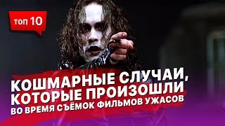 Смерти и паранормальные явления, произошедшие во время съемок фильмов ужасов