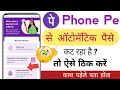 Phone Pe se automatic paise kut rhe hai? How to off auto-pay | auto-pay ko off kaise kare|om wadekar