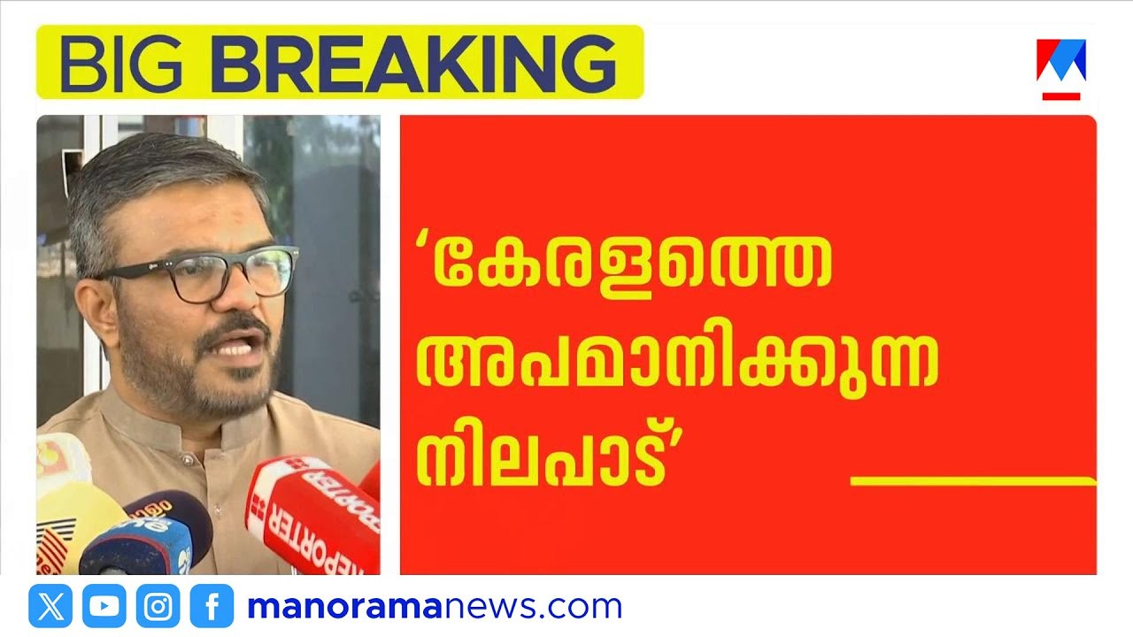 ‘അങ്ങേയറ്റം മര്യാദയില്ലായ്മ; ഇതാണ് ബിജെപിയുടെ ഇടുങ്ങിയ രാഷ്ട്രീയം’ | MB Rajesh