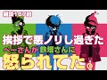 【三人称】挨拶で悪ノリしすぎたぺーさん、鉄塔さんに怒られてた【ラジオ雑談切り抜き】