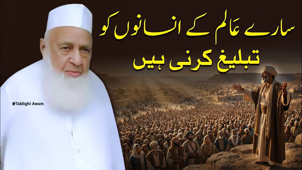 Haji Abdul Wahab Sahab: Pooray majmay ko Tableegh mein laganay ki fikar Tablighi awam