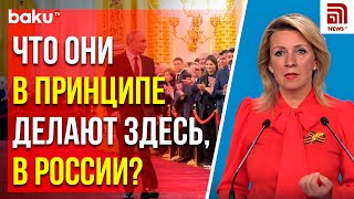 Захарова ответила News.ru на вопрос об отсутствии послов некоторых стран на инаугурации Путина