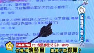 20100615【梁陳即時】你覺得演藝圈誰最不能得罪 4/7
