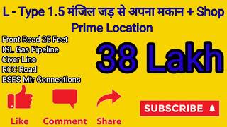 L - Type Independent House 1.5 मंजिल जड़ से अपना मकान + दुकान R Block Mohan Garden Uttam Nagar