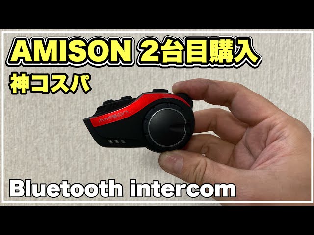 中華インカム AMISON調子いいから 2台目買いました monkey z50j AMISON 中華インカム AMISON調子いいから 2台目買いました monkey z50j AMISON