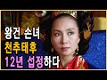 KBS 한국사전 – 고려 여걸 천추태후