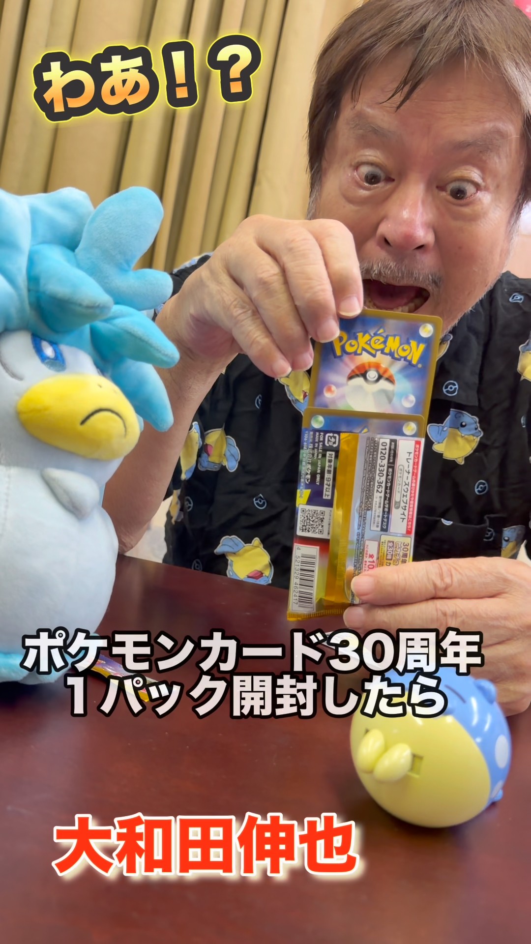 ポケカ30周年】1パックだけ開けてみたら…えっ？ #shorts #ポケモン
