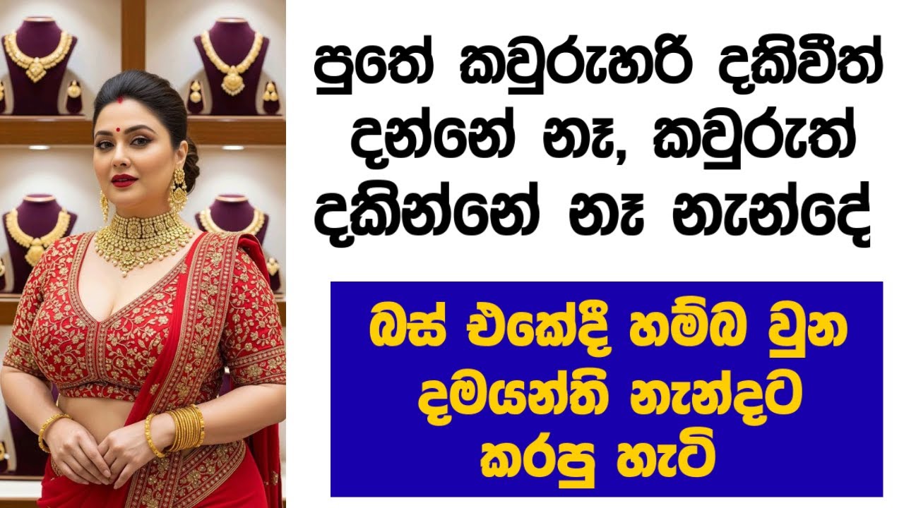 බස් එකේදී හම්බ වුන නැන්දා | sinhala keti katha | short stories #shortstory #lovestory