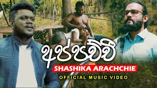 Appchchi (අප්පච්චී) Official Music Video - Shashika Arachchige