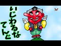 いじわるなてんぐ【アニメ　読み聞かせ絵本】