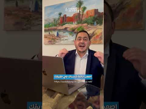 باش تجيب عقد التكوين المهني في المانيا راه مساهلش