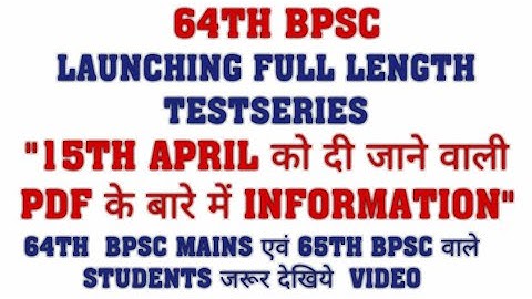 64TH BPSC FULL LENGTH TEST SERIES ANNOUNCEMENT