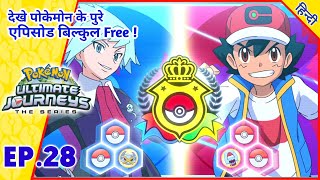 Ash vs Steven : Pokemon Ultimate Journeys एपिसोड 28 | 4th Round of Master Tournament | Hindi