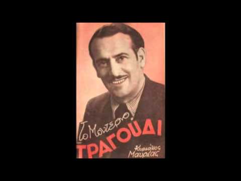 Κυριάκος Μαυρέας - Ο υπομονητικός