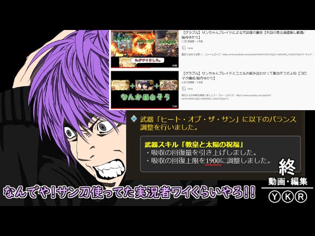 ロマン回復刀武器ことサン刀が本日ひっそりとナーフ受けてて１人ですんすんと泣いてた話 グラブル 結月ゆかり Youtube