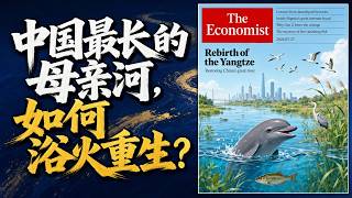 The Economist: How China’s Longest River Is Making a Remarkable Comeback (English Podcast Breakdown)