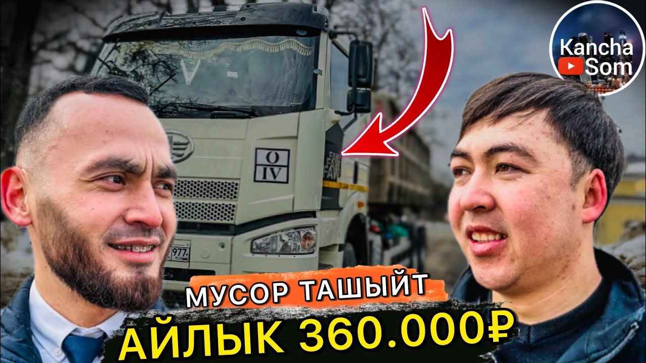 ТАЛАНТЫ БАР ТААНЫШЫ ЖОК ТАМАДА КАНЧА АКЧА ТАБАТ СИЗДЕРГЕДА ЖУМУШ БАР