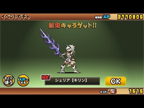 にゃんこ大戦争 モンハン大狩猟クエストコラボガチャ Youtube